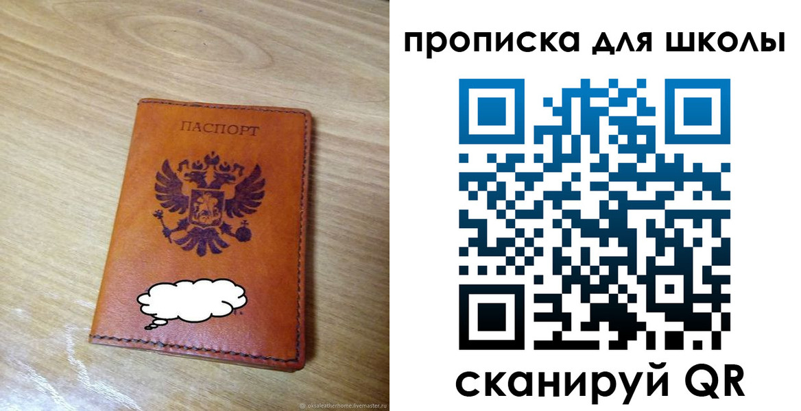 временная регистрация для школы в Шумерле